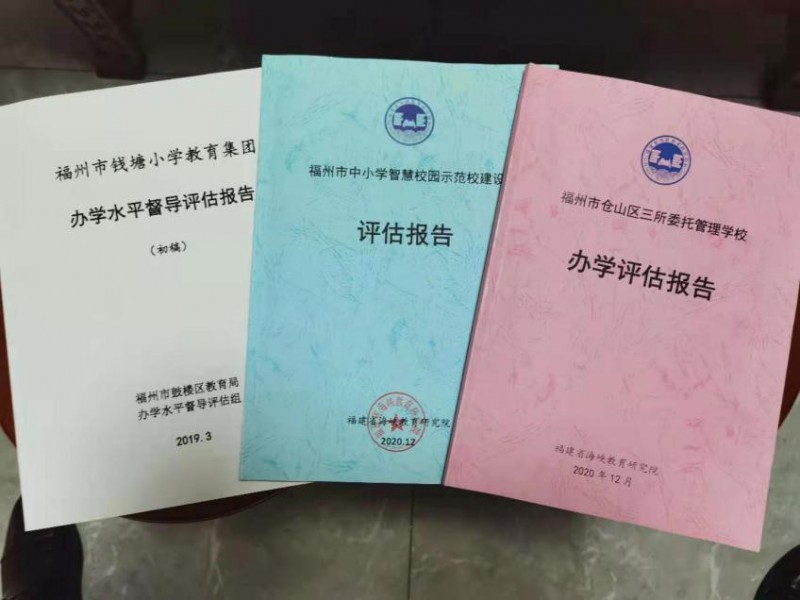 福建省海峡教育研究院简况8