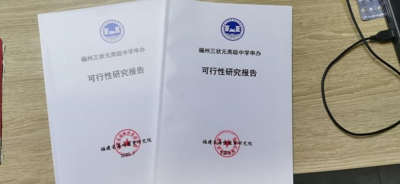 福建省海峡教育研究院简况12