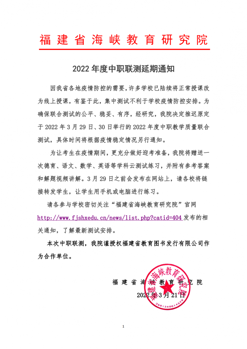 2022中职联测延期通知_00