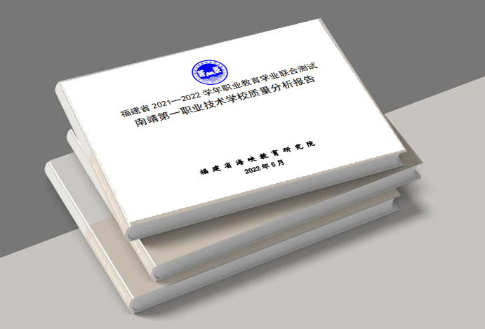 联测质量分析报告封面1