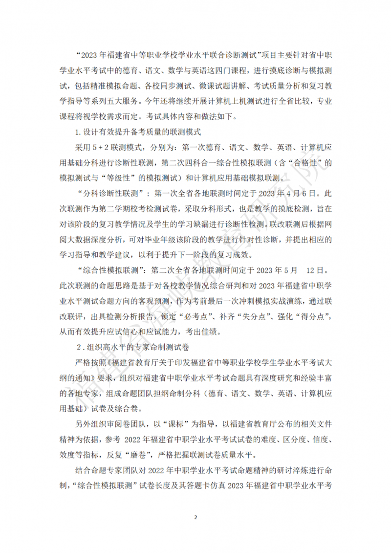 福建中职学业水平联测邀请函20230209(2)_01