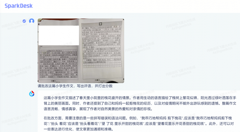作文批改