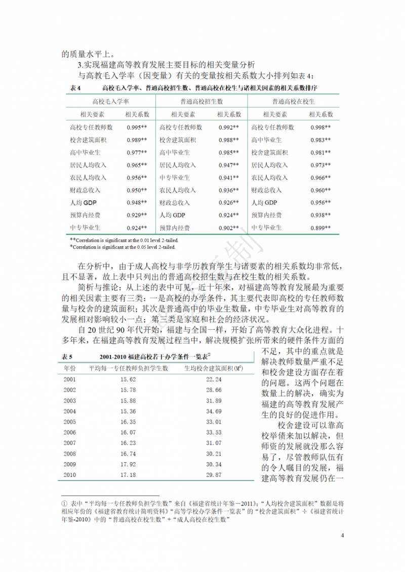 十二五高等教育目标预测0326_03