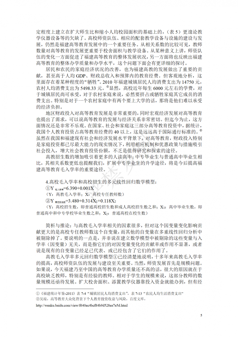 十二五高等教育目标预测0326_04
