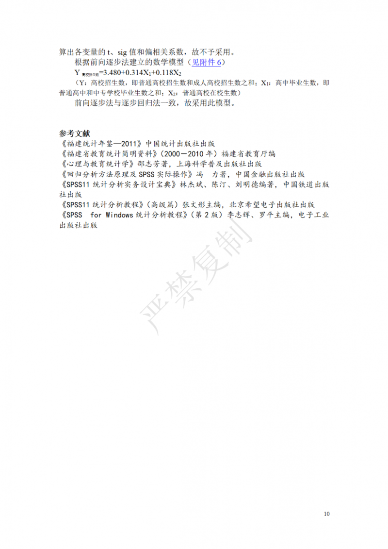 十二五高等教育目标预测0326_09