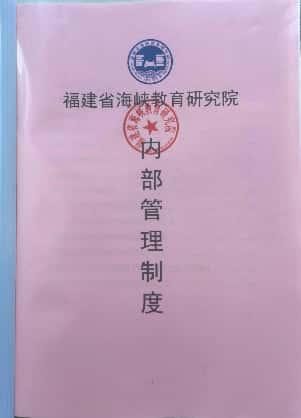 内部管理制度汇编