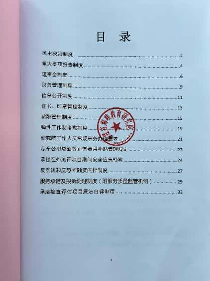 内部管理制度汇编目录