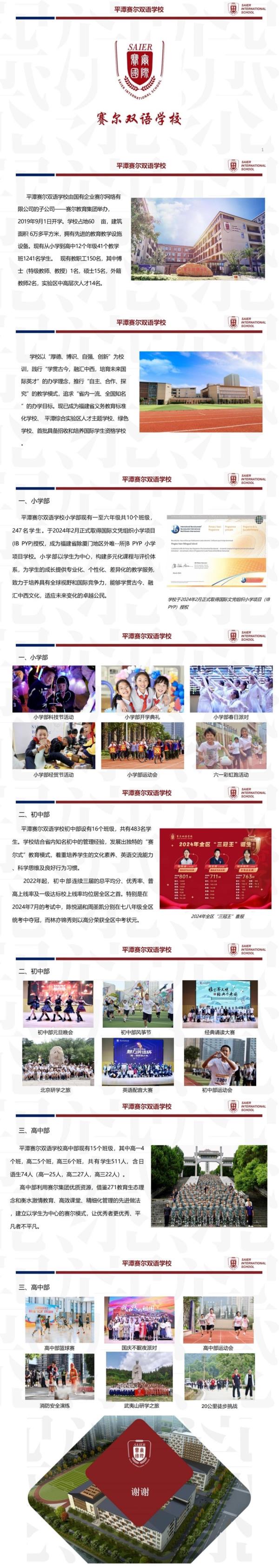赛尔学校介绍
